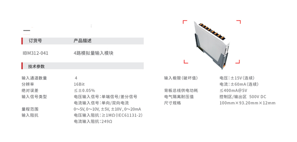 3-4路模拟量输入模块.jpg