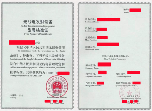 博明无线电发射设备型号核准.jpg